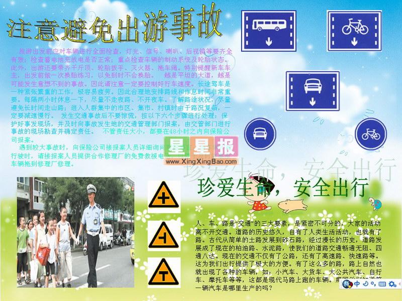 旅游交通安全事故可分为哪几类?-旅游安全事故