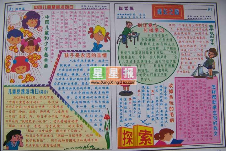 中国儿童电子小报作品