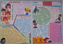 中国儿童电子小报作品