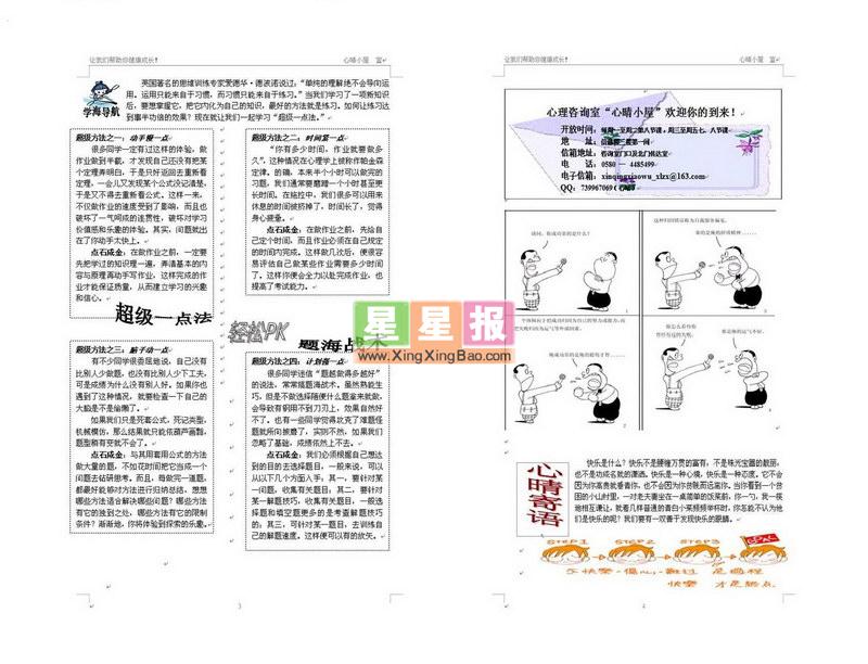 初二电脑小报作品欣赏