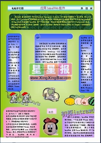 航天科技小报——电脑梦幻园图片