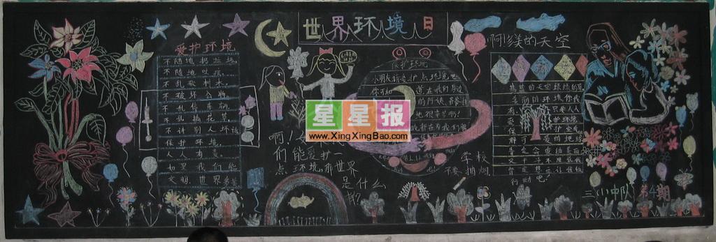 六一儿童节黑板报报头设计
