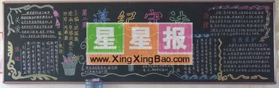 遵纪守法的黑板报图片 - 星星报