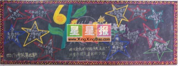 儿童节黑板报图画欣赏