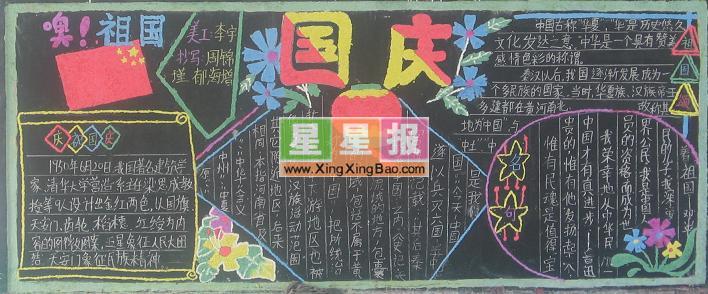国庆61周年黑板报设计简介:本作品尺寸为708x294像素,由遂川县大坑乡赤坑小学一年级(3)班陆胜天和王练强共同制作,黑板报版面设计过程在林文权老师的指导下完成。 本站推荐追忆似水年华黑板报,岁月之歌黑板报,小学生时间主题黑板报,爱国主义教育黑板报_爱国100%,学雷锋叔叔黑板报,初中禁毒日黑板报,地震黑板报设计_心连心,希望你喜欢。 更多资料,请看这里:国庆节黑板报!