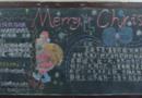 Merry Christmas黑板报图片