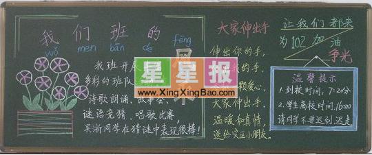 小学三年级开学黑板报,小学三年级开学黑板报小学生报