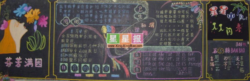 小学四年级黑板报_星星中队人人闪亮