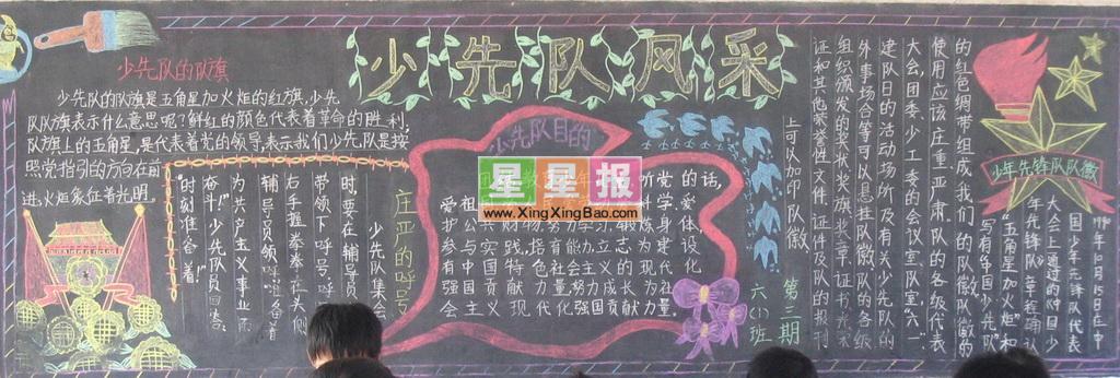 少先队板报设计一等奖的设计