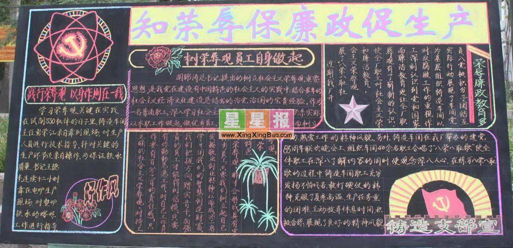 星星报 黑板报 廉洁教育黑板报 >> 正文内容   上一页下一页 类 别