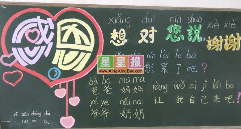 《感恩,想对您说谢谢》黑板报