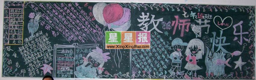 初中二年级教师节黑板报_教师节快乐
