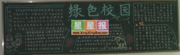 高中校园黑板报_绿色校园