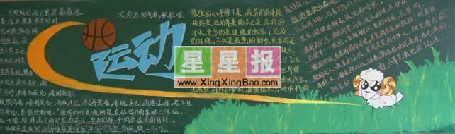 运动主题黑板报_篮球篇