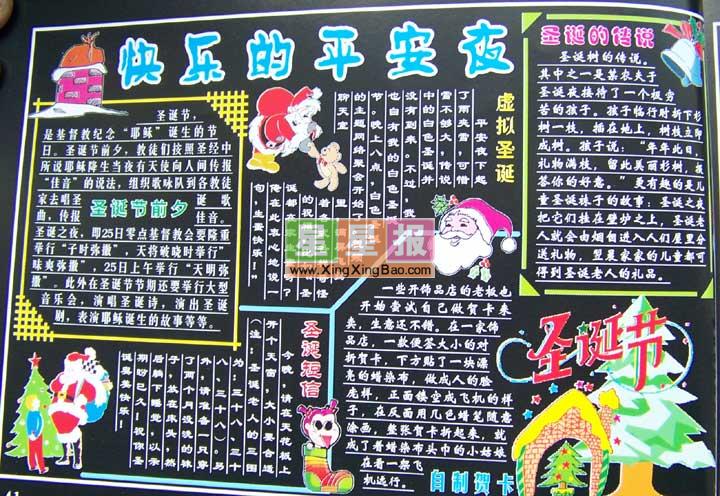 12.25圣诞节黑板报设计_快乐的平安夜简介:本作品尺寸为720x496像素,由亳州市古井镇王子会楼小学四年级(7)班黄晓斌和黄并东共同制作,黑板报版面设计过程在刘盛文老师的指导下完成。 本站推荐《建设祖国未来》黑板报版面设计图,艺术节黑板报简单设计图,小学开学主题黑板报图片,爱国卫生月黑板报_我爱祖国,黑板报设计图作品欣赏体育场,黑板报艺术字_文艺天地,法律宣传黑板报样板_身边在法,希望你喜欢。 更多资料,请看这里:黑板报版面设计图!