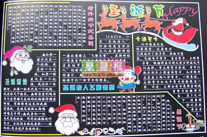 黑板报版面设计作品欣赏_圣诞节
