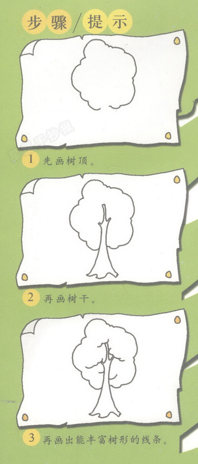 树简笔画
