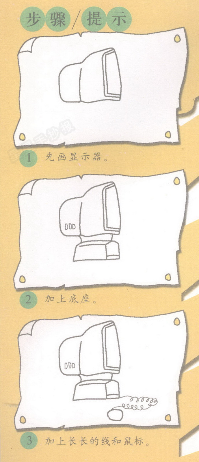 电脑简笔画