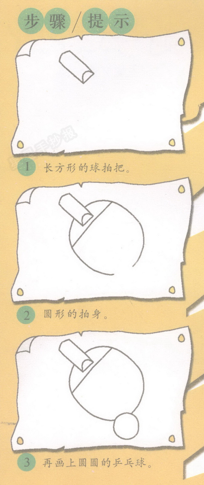 乒乓球简笔画