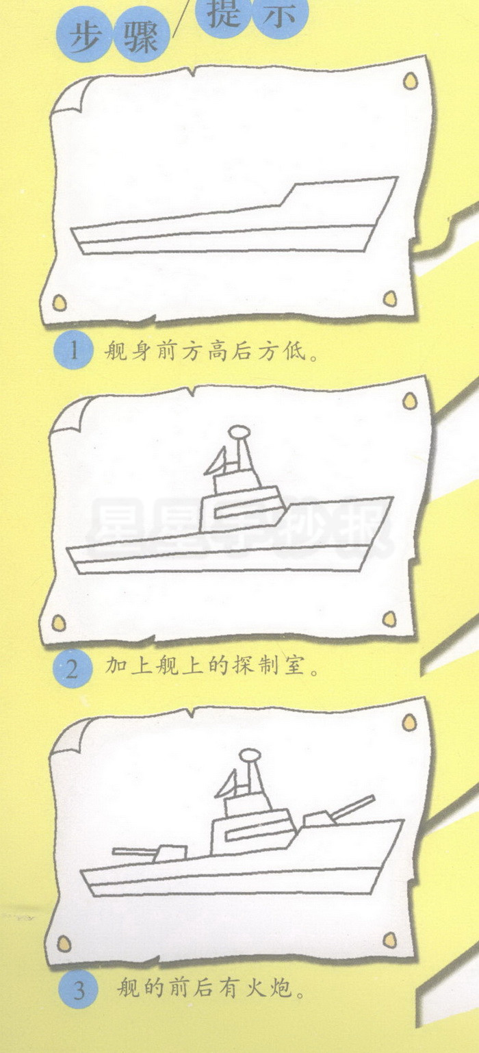 军舰简笔画