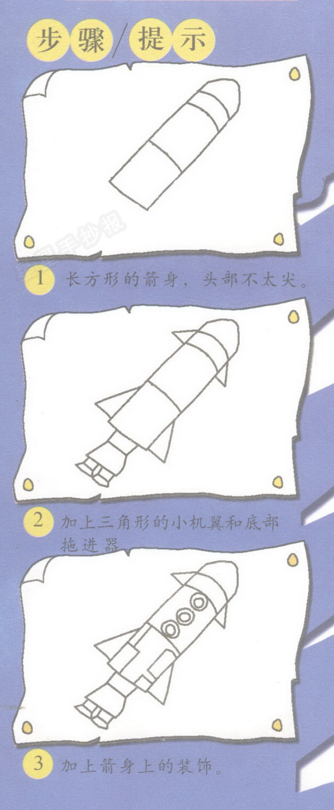 火箭简笔画简单画法