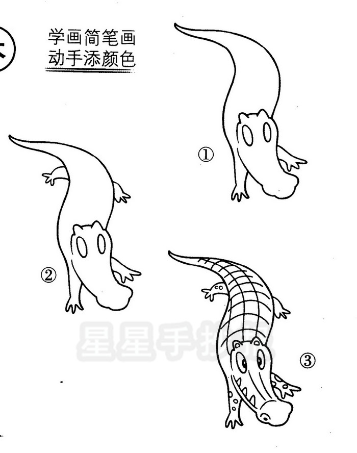 鳄鱼简笔画怎么画