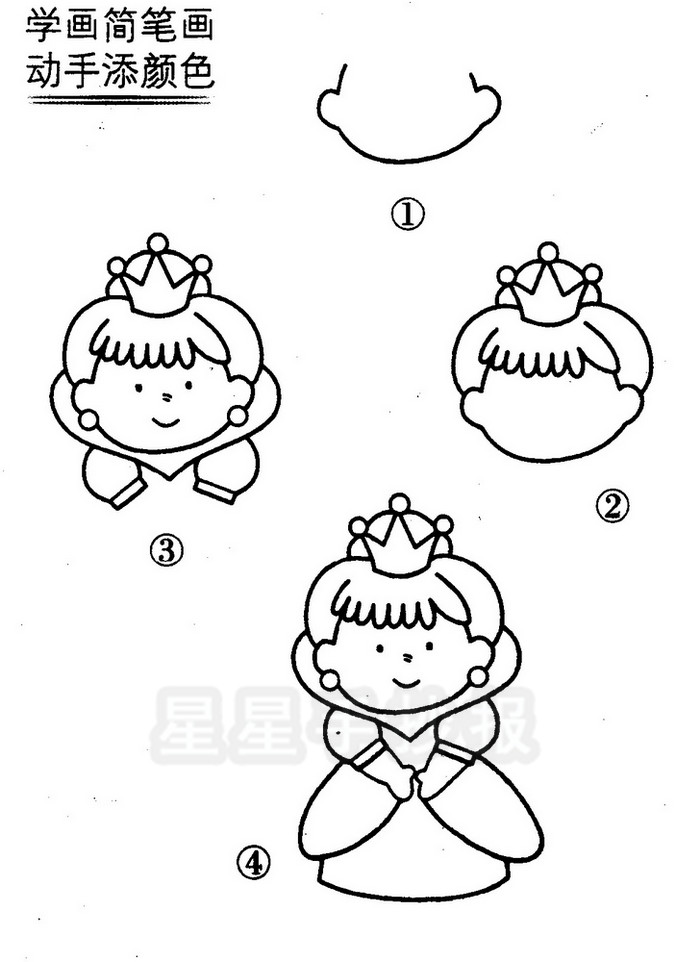 公主简笔画