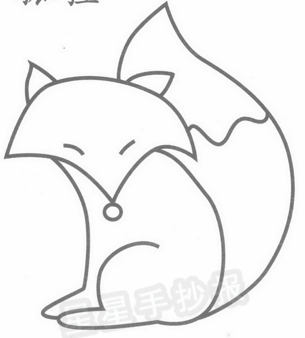 狐狸简笔画图片画法