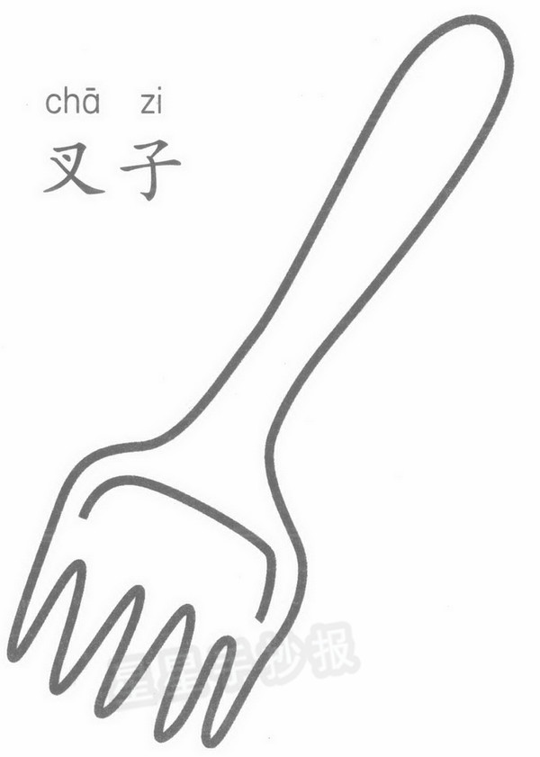 叉子简笔画