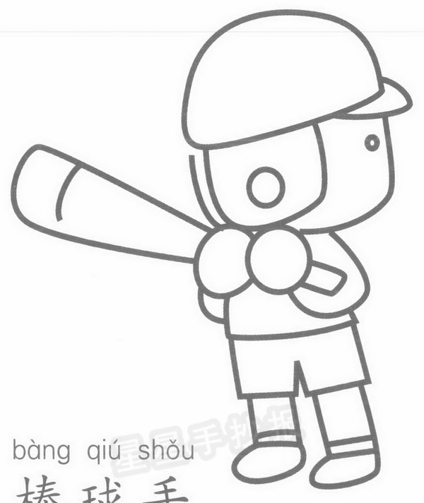 棒球手简笔画