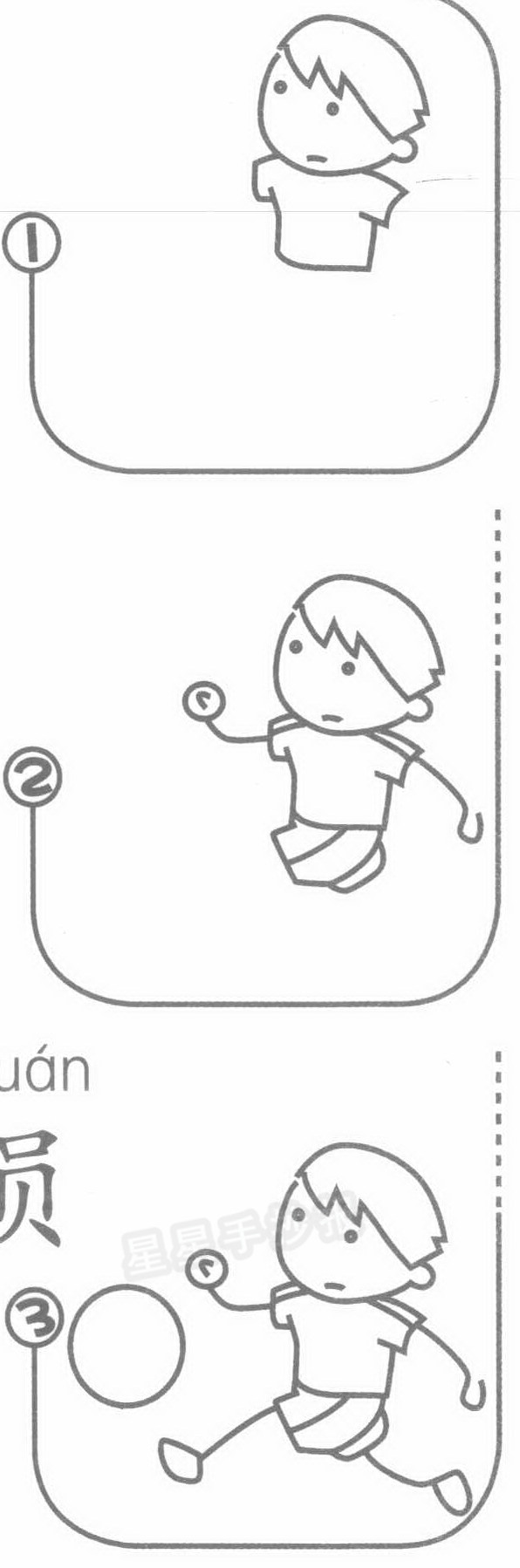 足球运动员简笔画图片教程