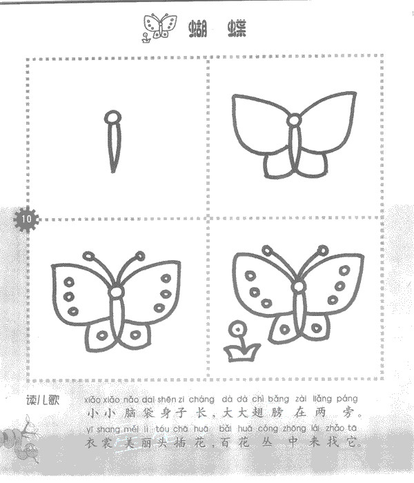 卡通蝴蝶简笔画