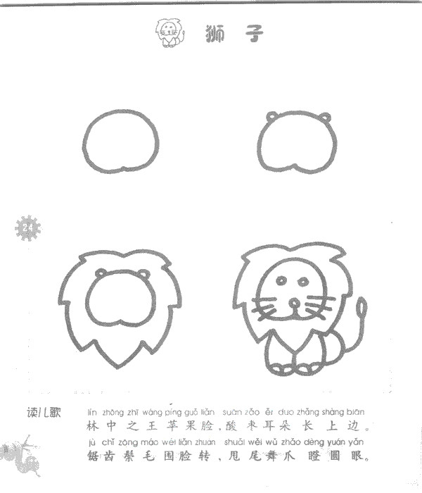 狮子简笔画简单画法