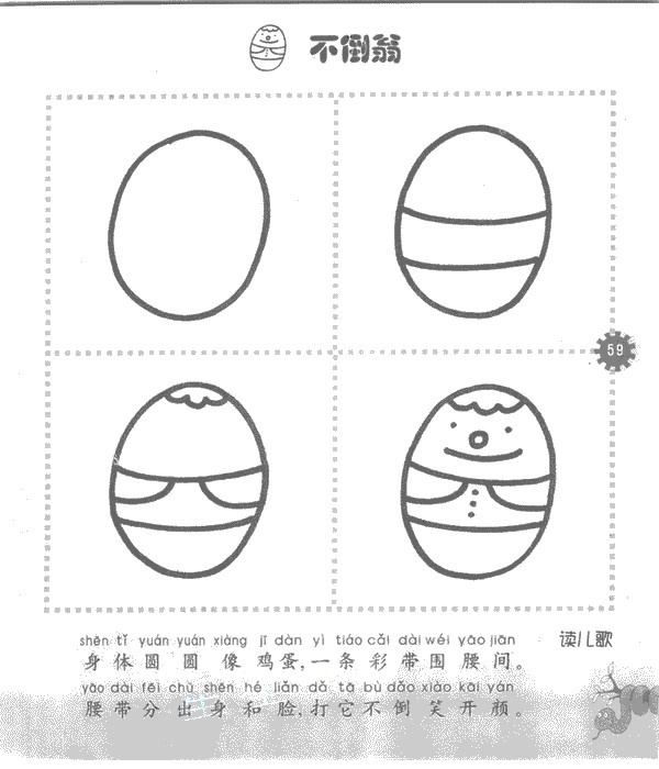 不倒翁原理是什么_不倒翁原理图解(2)