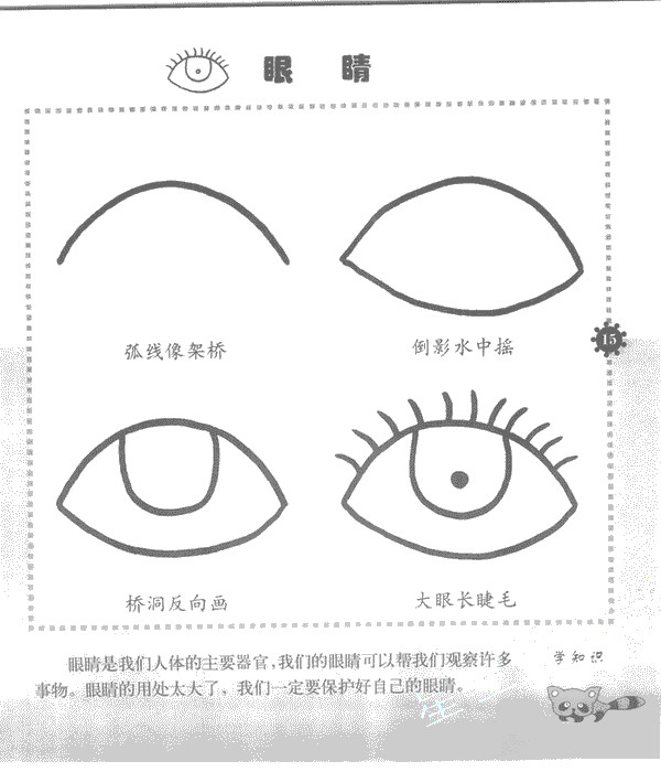 眼睛简笔画怎么画图解教程