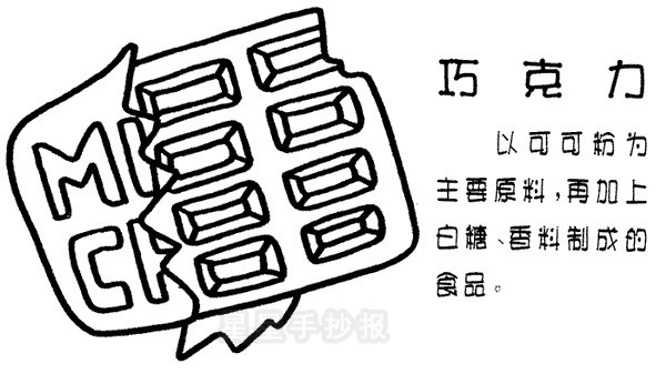 巧克力简笔画