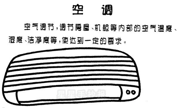 空调简笔画怎么画