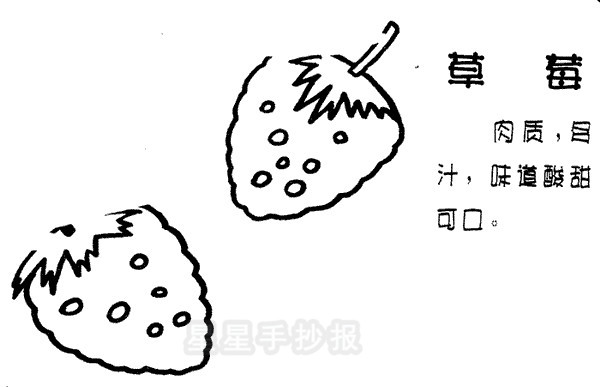 卡通草莓简笔画