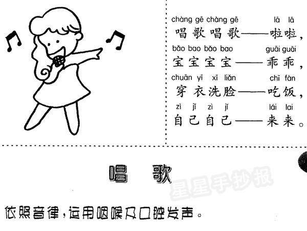 唱歌简笔画怎么画