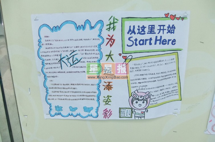 运动会版式设计-添姿彩 手抄报版面设计