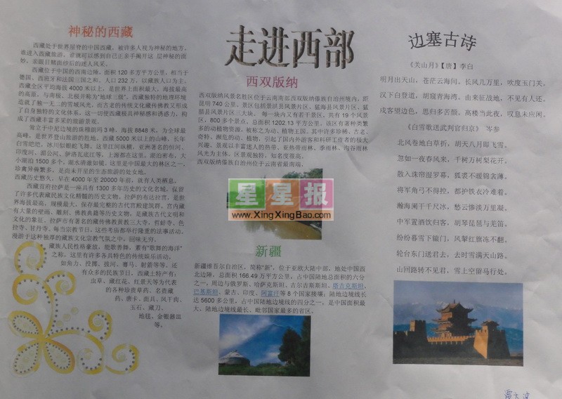 神秘的西藏手抄报