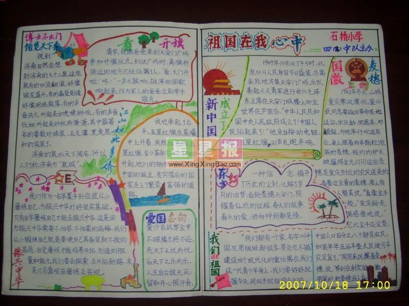 高中国庆节手抄报