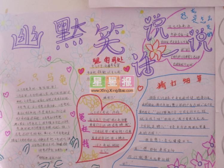 有关幽默手抄报