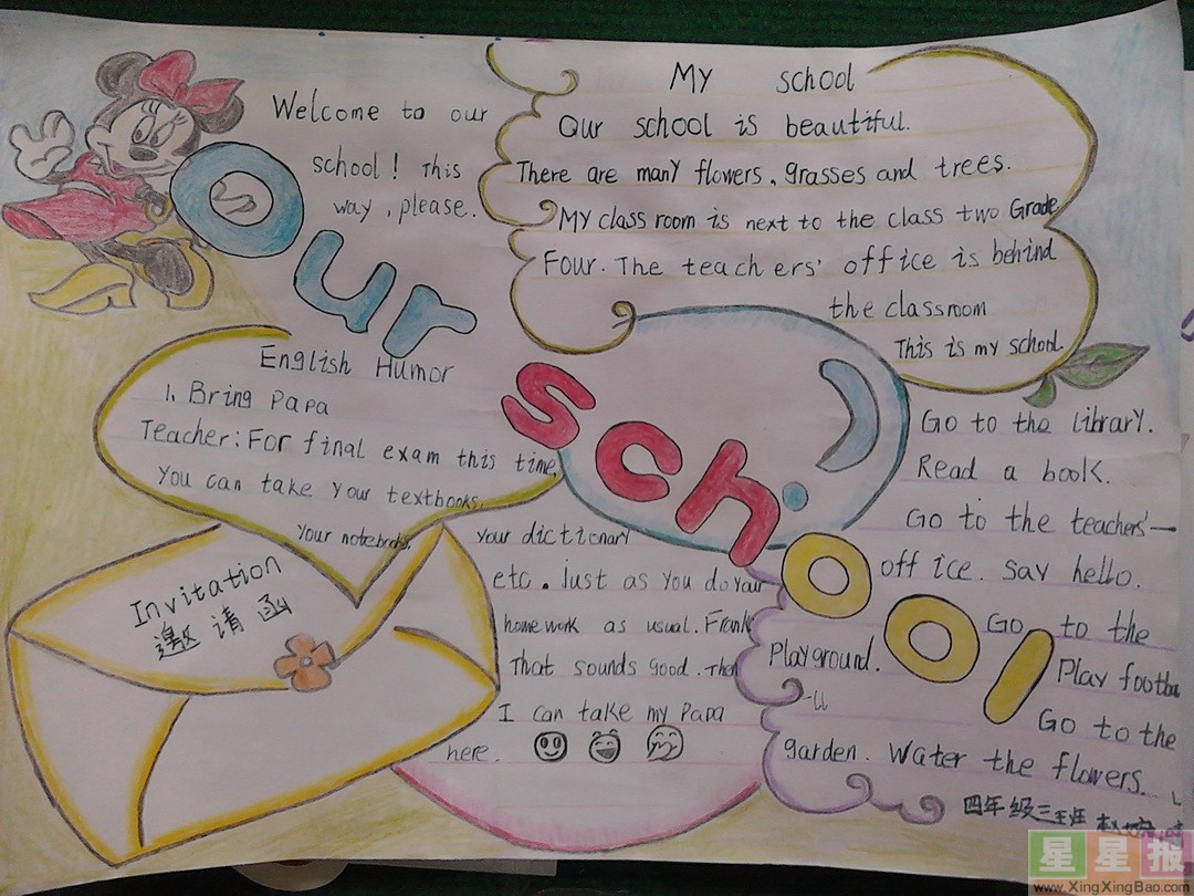 小学生our school英语手抄报图片