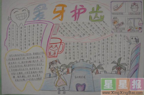 小学生爱牙护齿手抄报内容