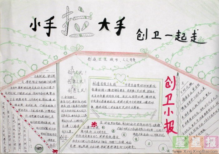 初中创卫手抄报图片6张