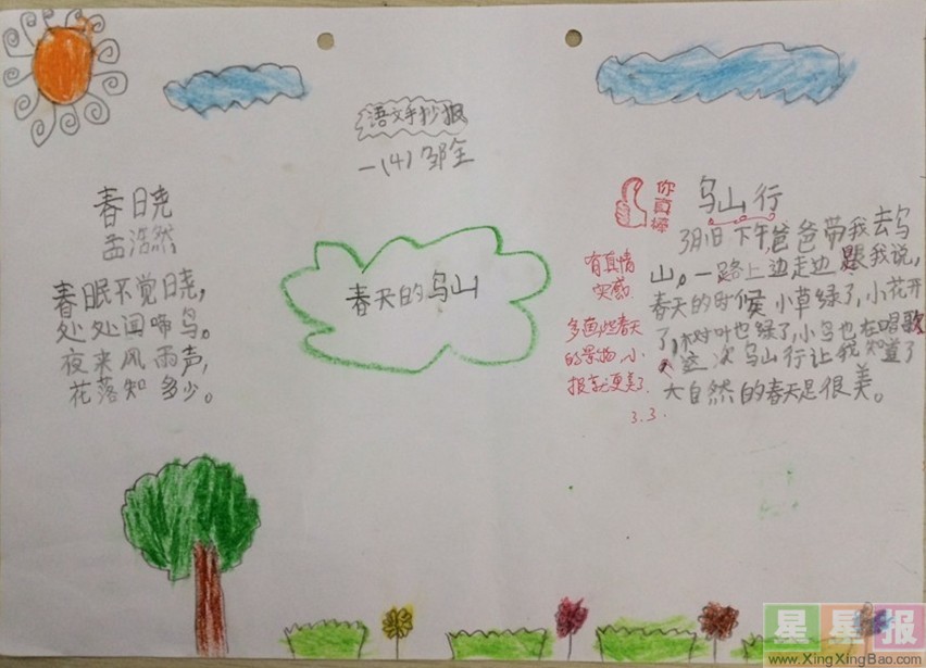 一年级春天手抄报图片