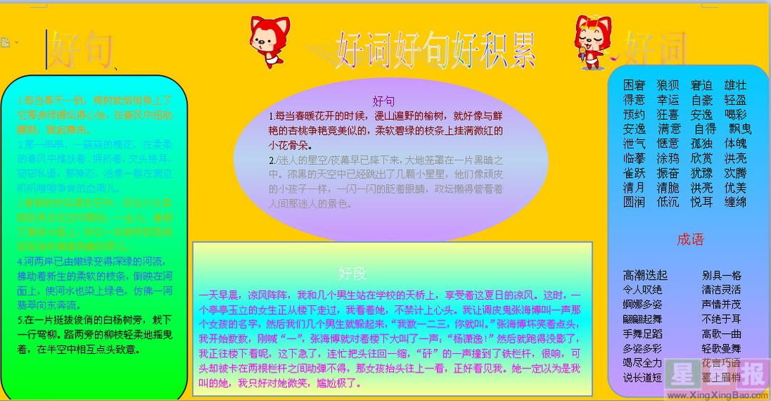 好词好句好积累电子手抄报设计图