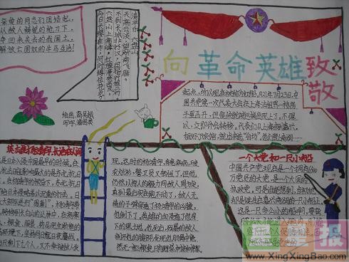 向革命英雄致敬手抄报图片