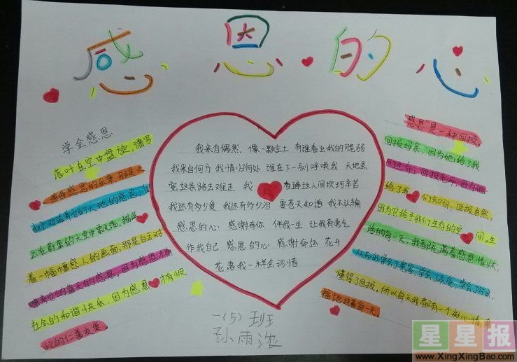 一年级感恩的心手抄报资料